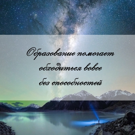 цитата об образовании и задаче